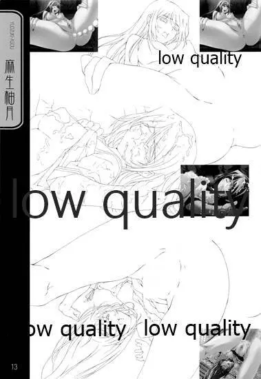 英才狂育 線画集 - page12