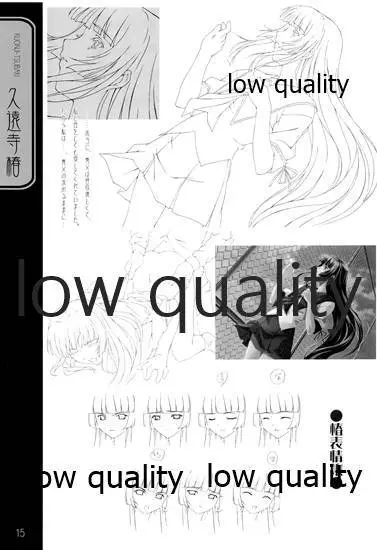 英才狂育 線画集 - page14