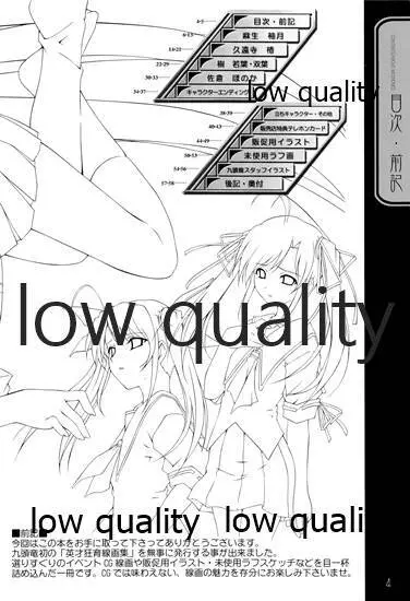 英才狂育 線画集 - page3