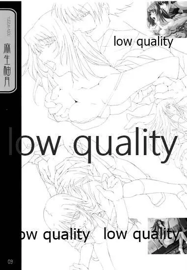 英才狂育 線画集 - page8