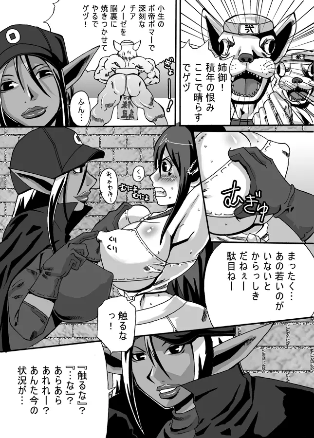 Catastrophe - page5