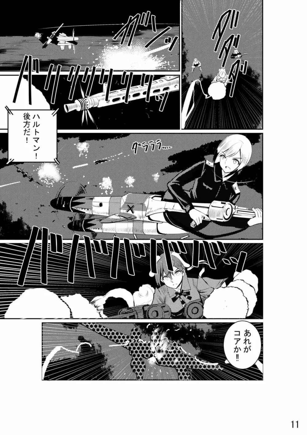 ハイデマリーさんに中出し - page13