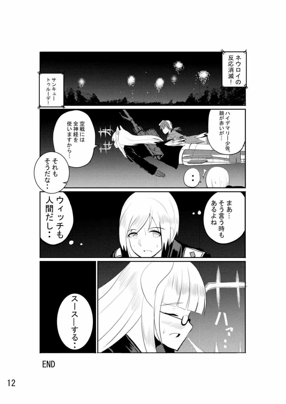 ハイデマリーさんに中出し - page14