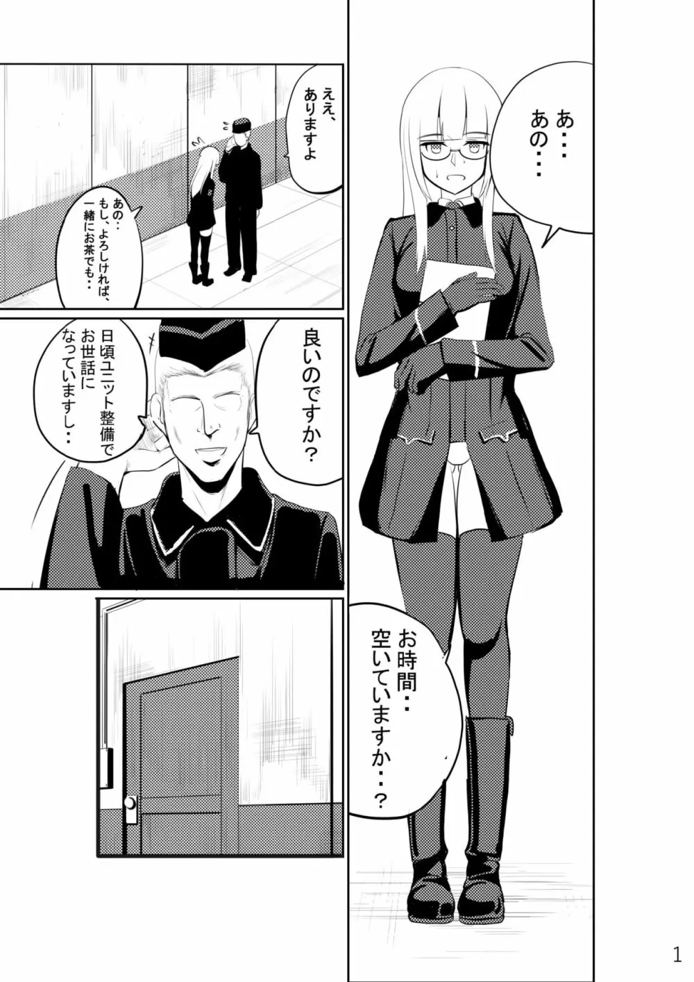 ハイデマリーさんに中出し - page3