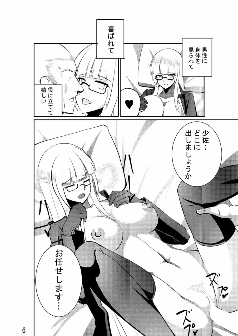 ハイデマリーさんに中出し - page8