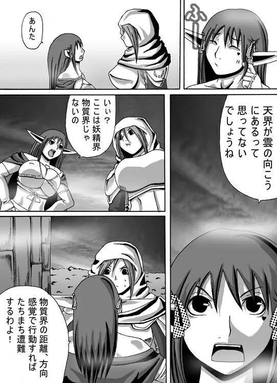 Catastrophe 5 - page14