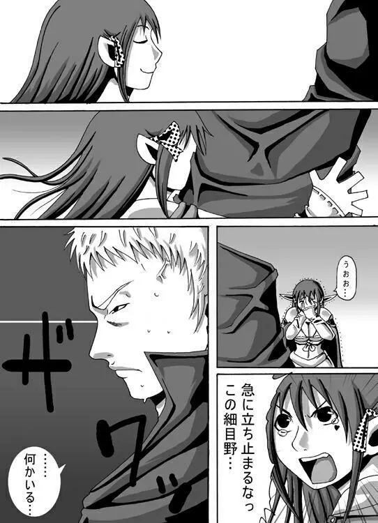 Catastrophe 5 - page16