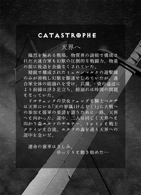 Catastrophe 5 - page2