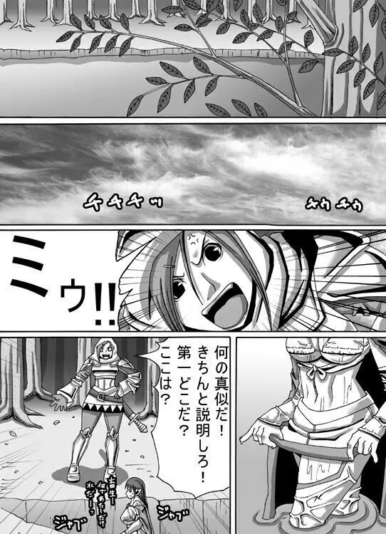 Catastrophe 5 - page24