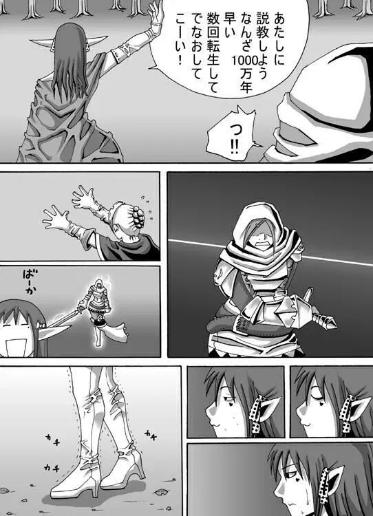 Catastrophe 5 - page26