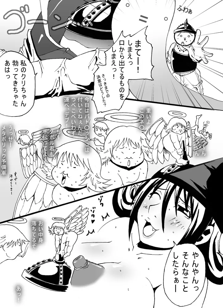 女王アリの城 - page12