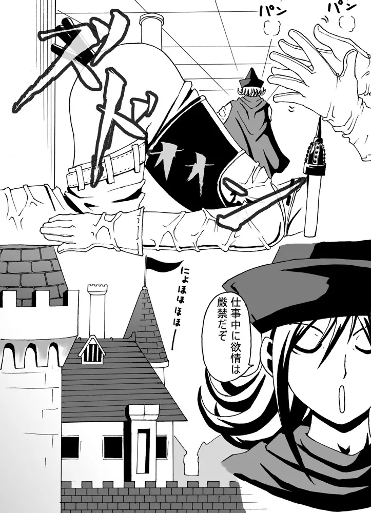 女王アリの城 - page15