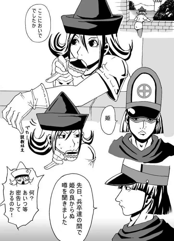 女王アリの城 - page16