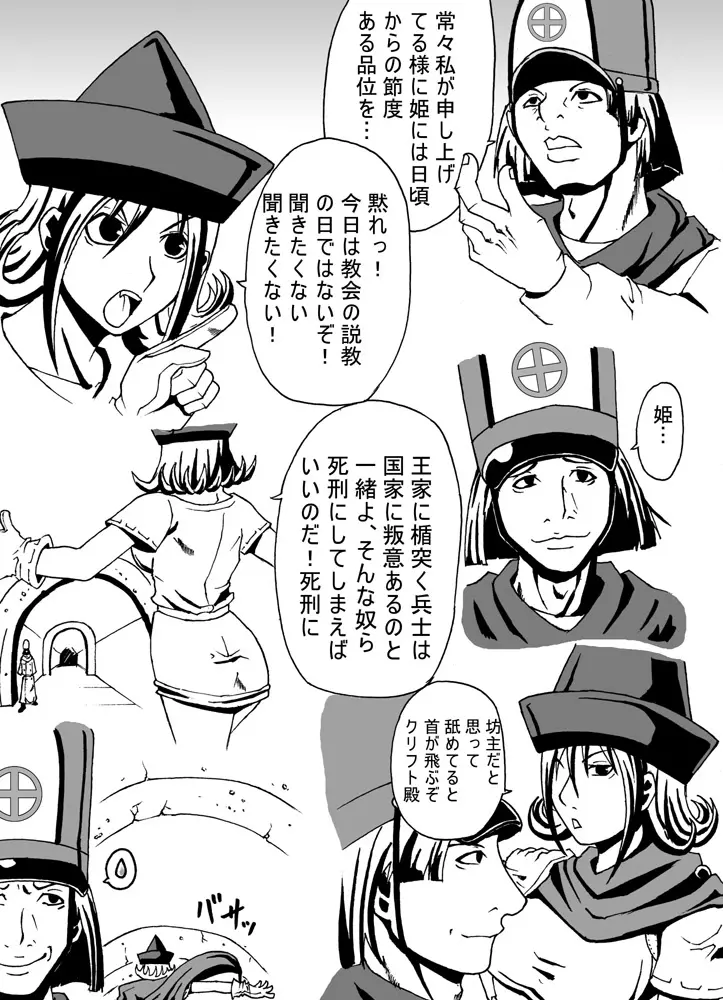 女王アリの城 - page17