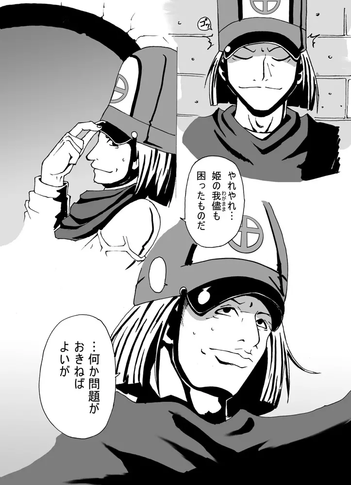 女王アリの城 - page18