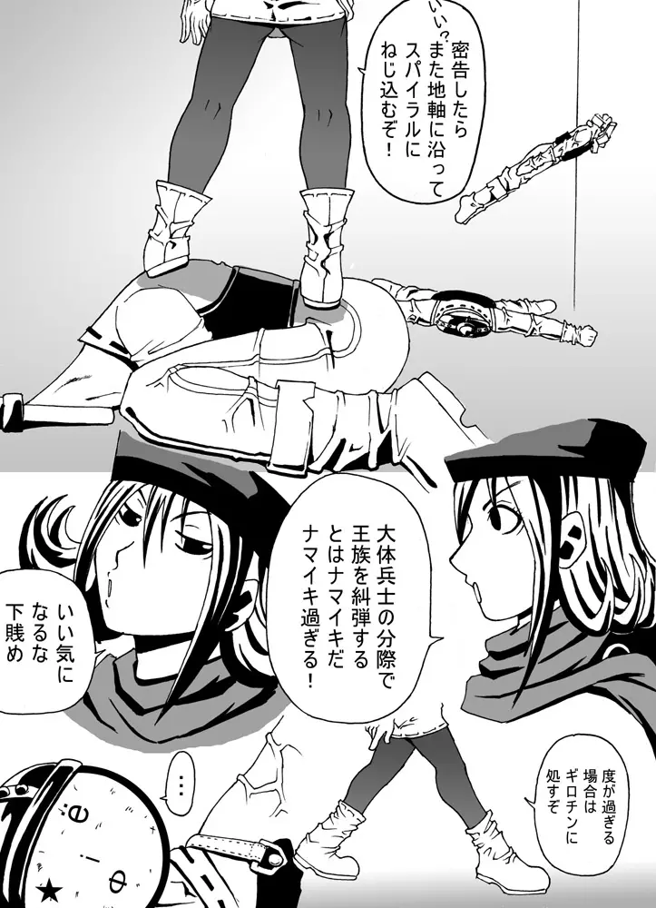 女王アリの城 - page19