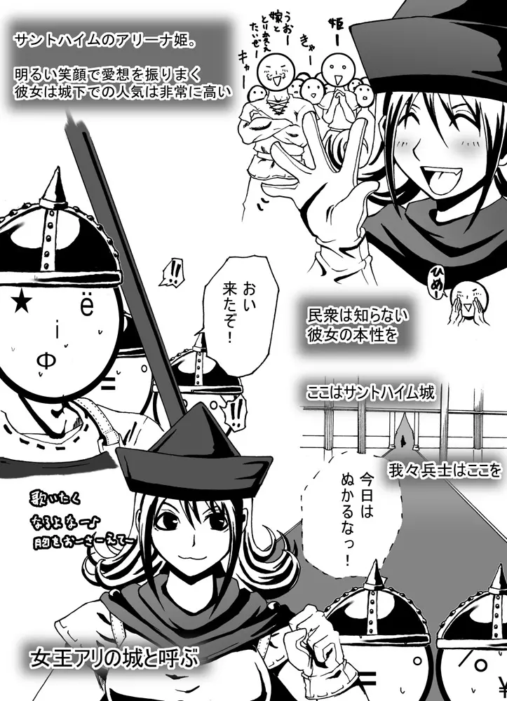 女王アリの城 - page2