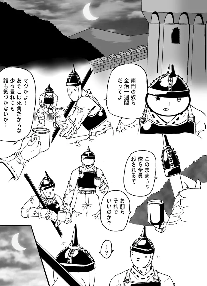 女王アリの城 - page20
