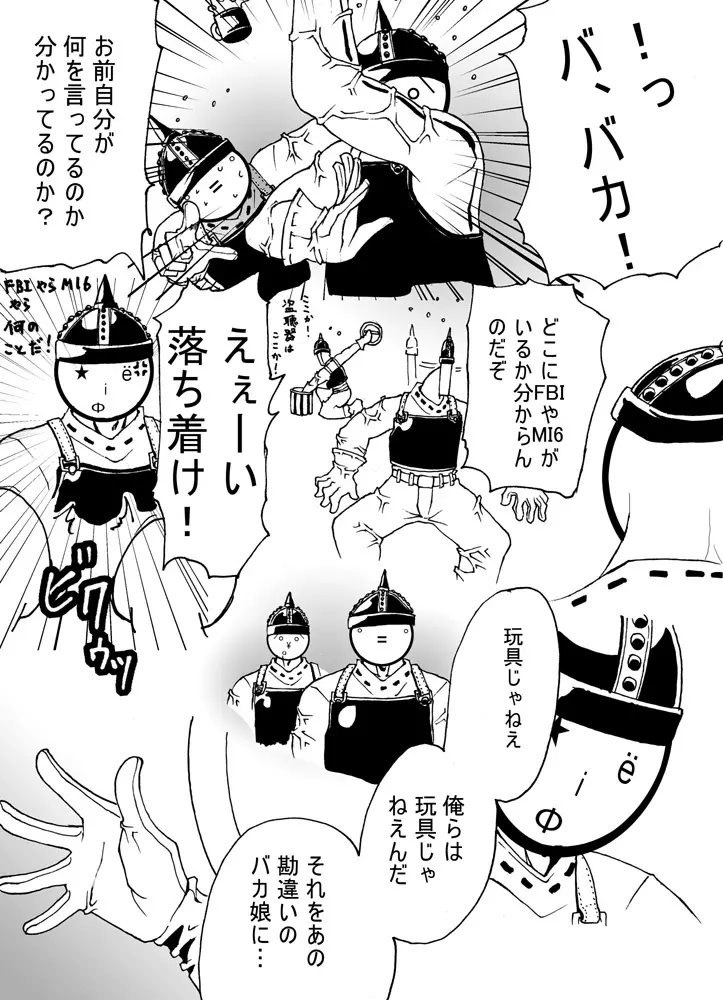 女王アリの城 - page21