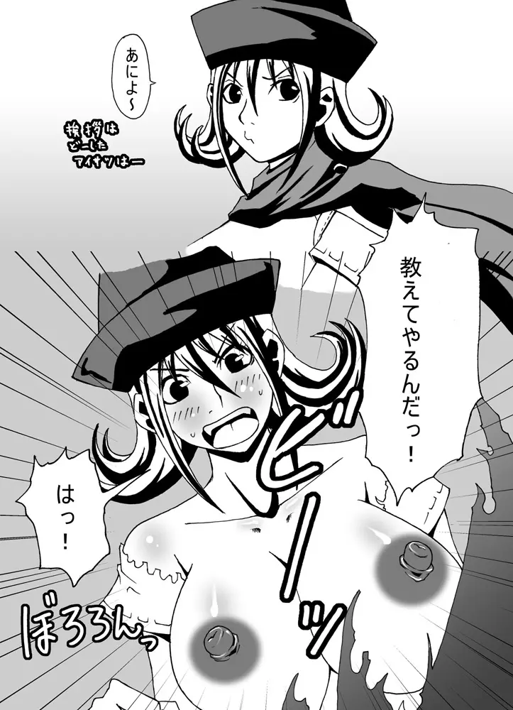 女王アリの城 - page22