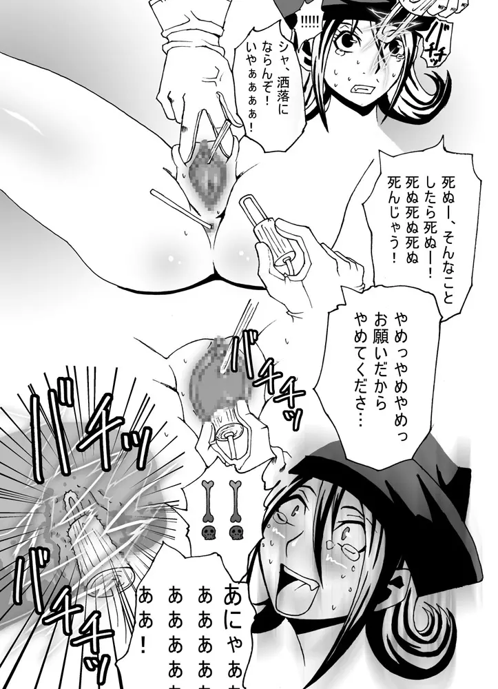 女王アリの城 - page29
