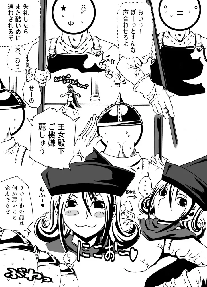 女王アリの城 - page3