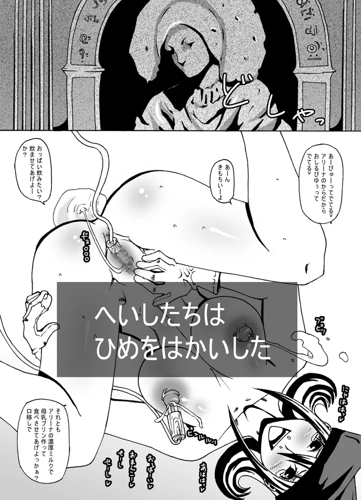 女王アリの城 - page32