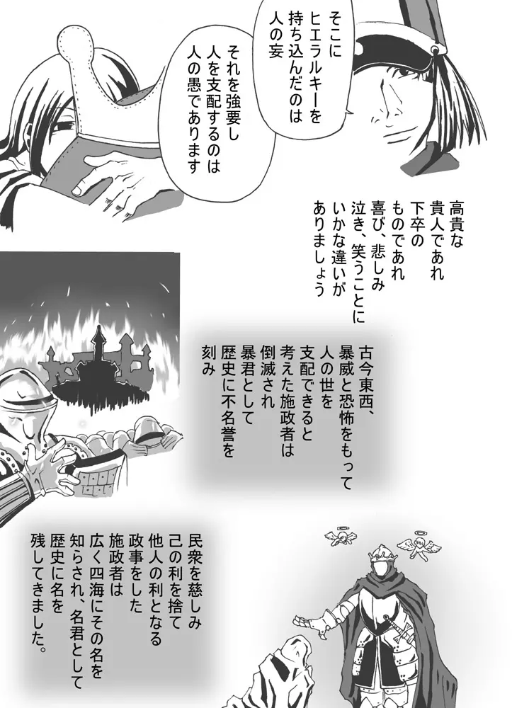 女王アリの城 - page36