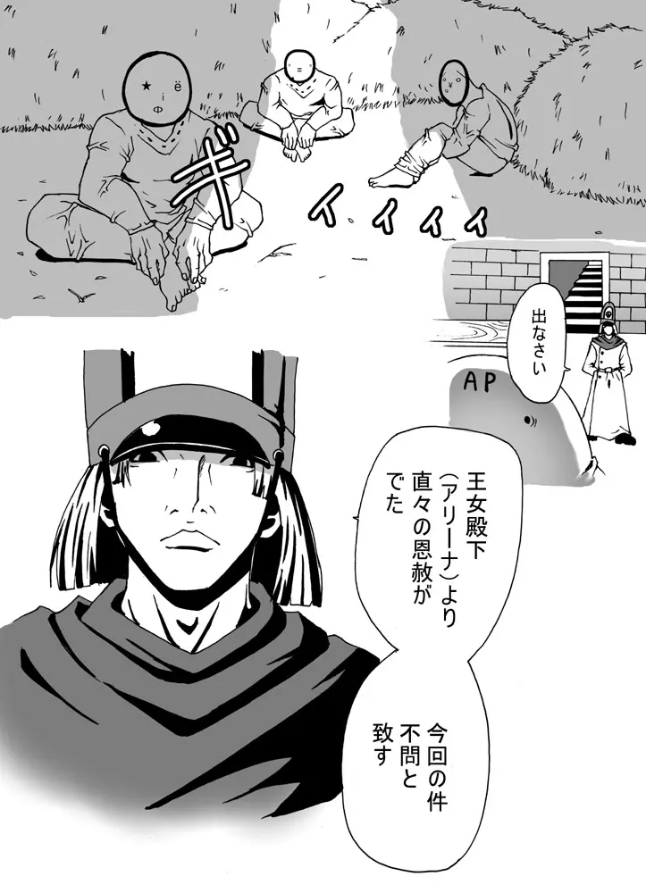 女王アリの城 - page38