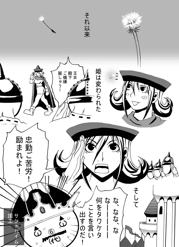 女王アリの城 - page39