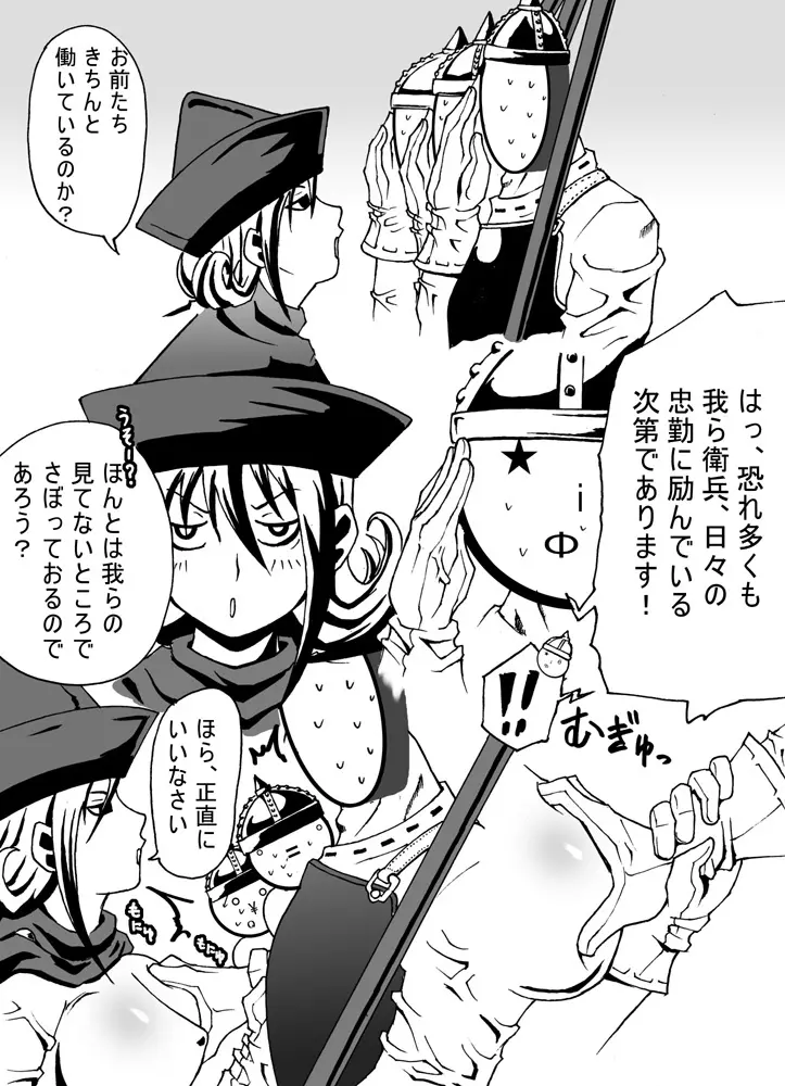 女王アリの城 - page4