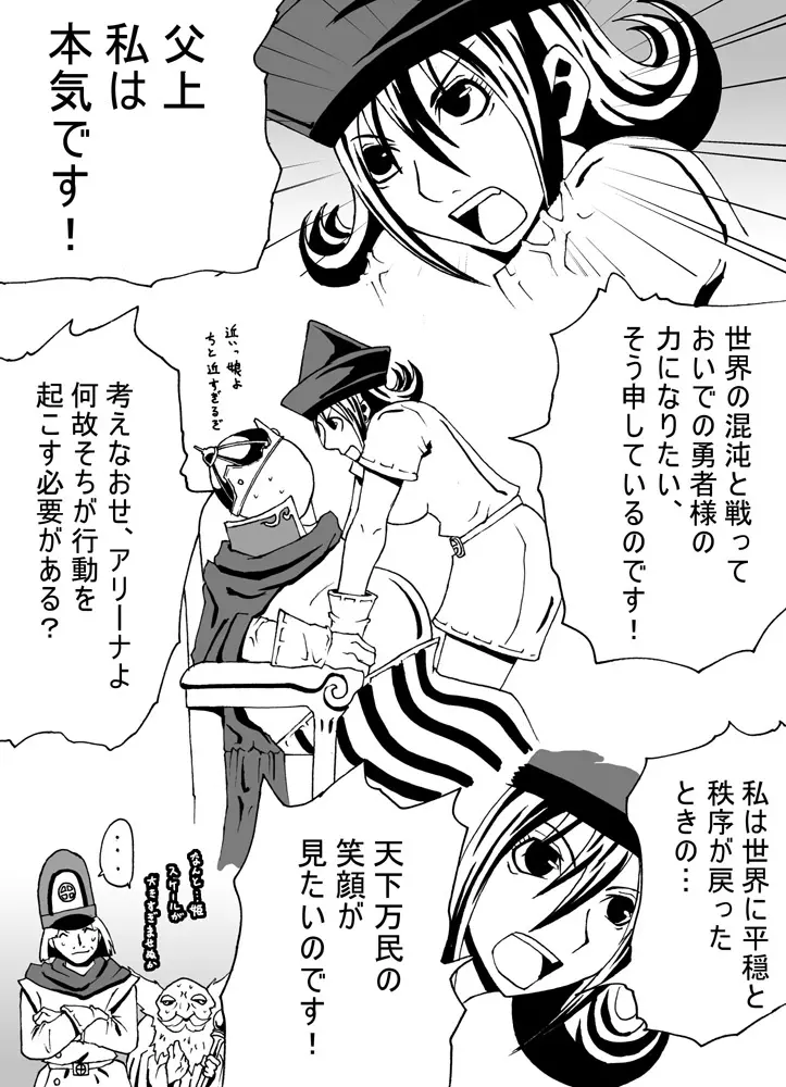女王アリの城 - page40