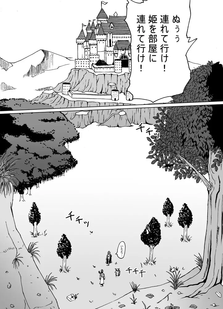 女王アリの城 - page41