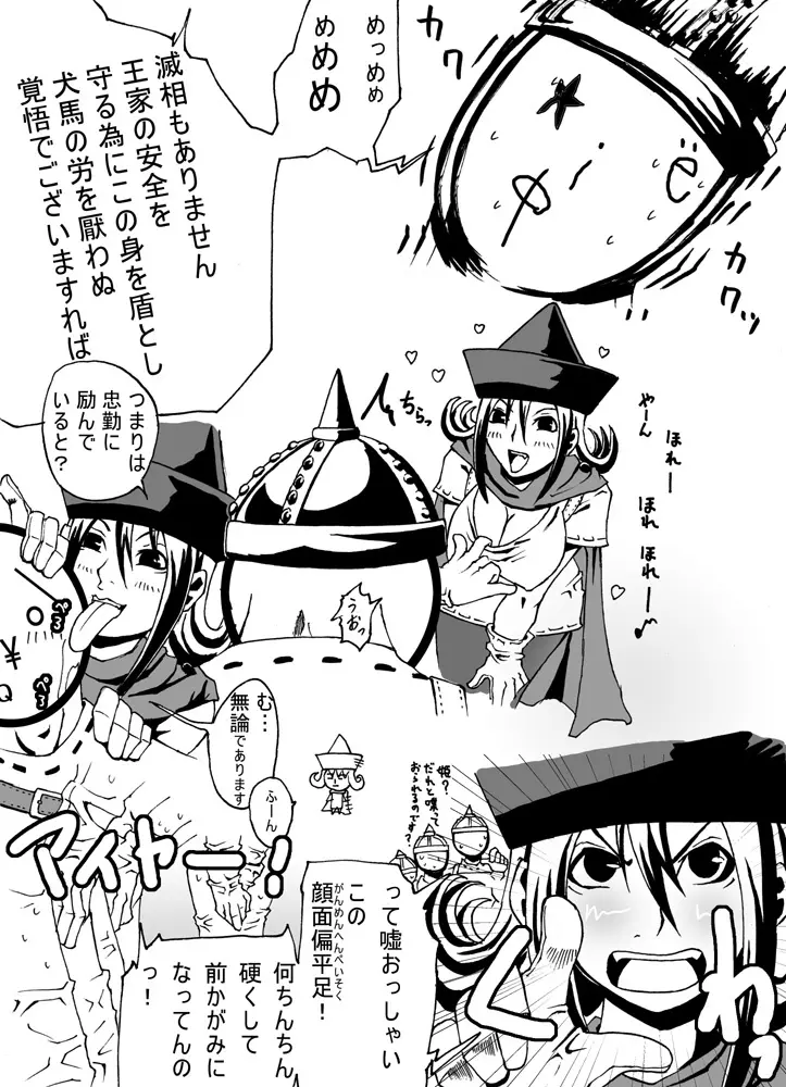 女王アリの城 - page5