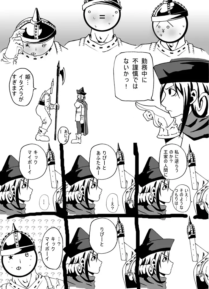 女王アリの城 - page6