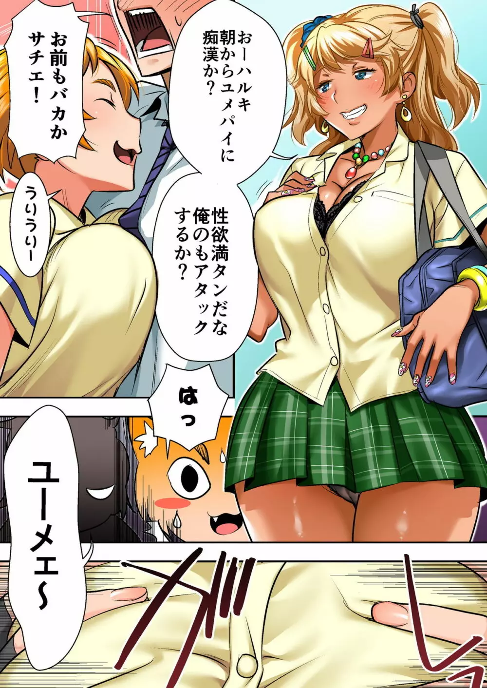 ウド「アカネは何回もレイプすると気持ちよくなるんだ。」 - page10