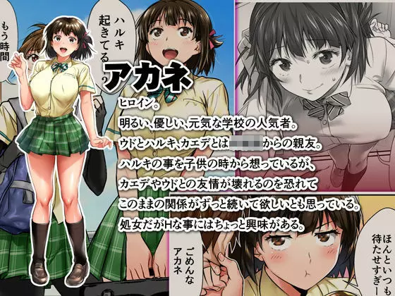 ウド「アカネは何回もレイプすると気持ちよくなるんだ。」 - page101