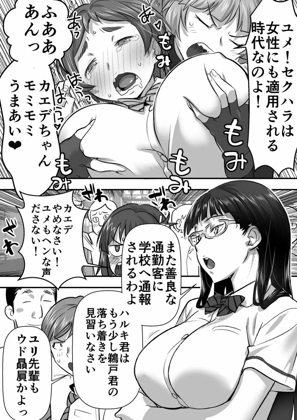 ウド「アカネは何回もレイプすると気持ちよくなるんだ。」 - page11