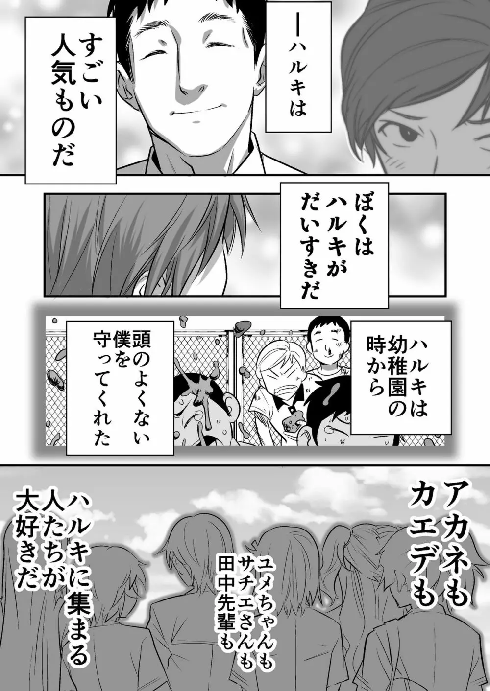 ウド「アカネは何回もレイプすると気持ちよくなるんだ。」 - page12
