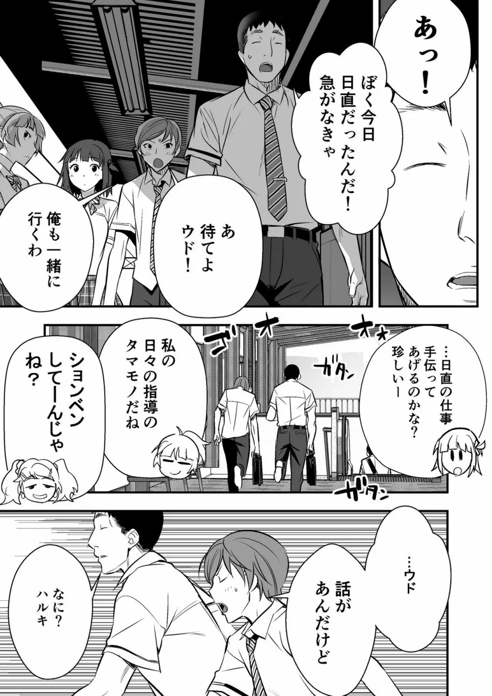 ウド「アカネは何回もレイプすると気持ちよくなるんだ。」 - page13