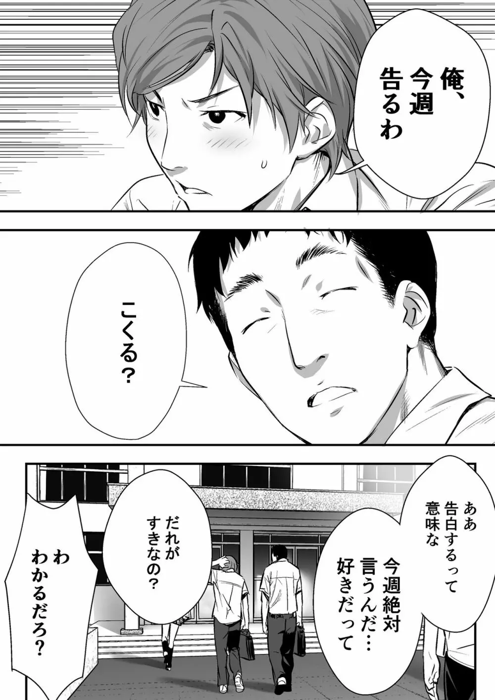 ウド「アカネは何回もレイプすると気持ちよくなるんだ。」 - page14