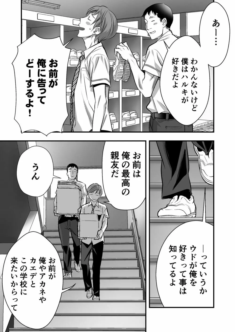 ウド「アカネは何回もレイプすると気持ちよくなるんだ。」 - page15