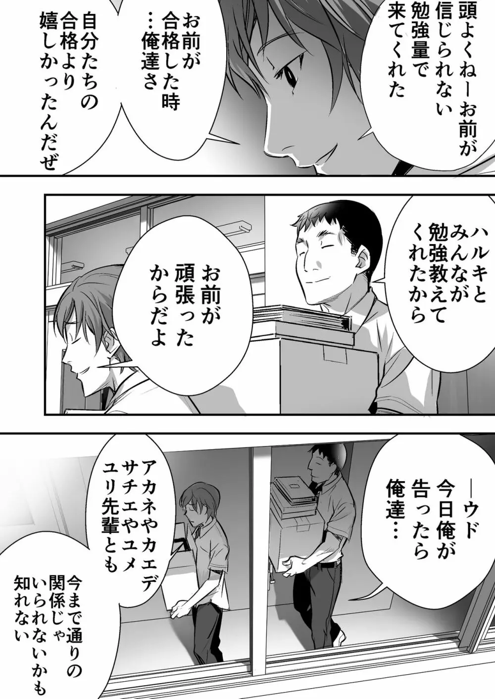 ウド「アカネは何回もレイプすると気持ちよくなるんだ。」 - page16