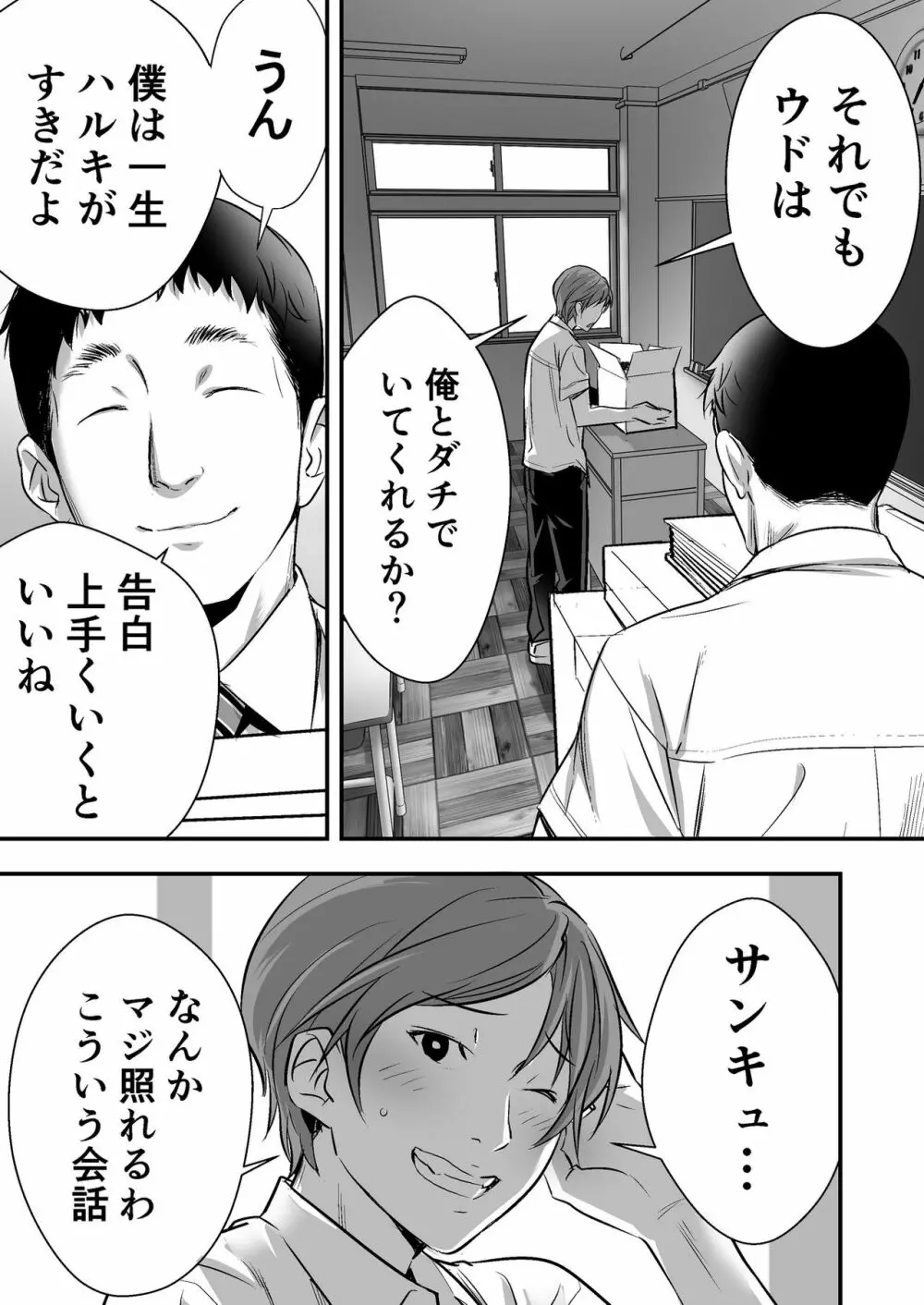 ウド「アカネは何回もレイプすると気持ちよくなるんだ。」 - page17