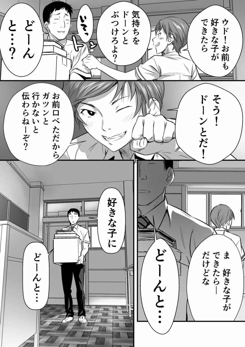 ウド「アカネは何回もレイプすると気持ちよくなるんだ。」 - page18