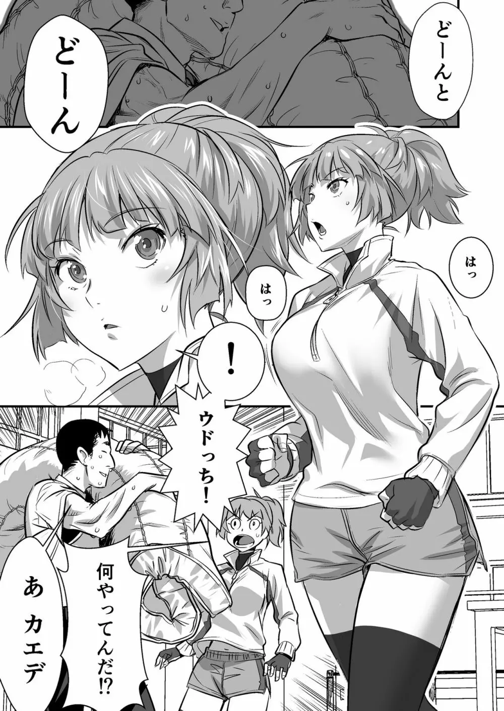ウド「アカネは何回もレイプすると気持ちよくなるんだ。」 - page19