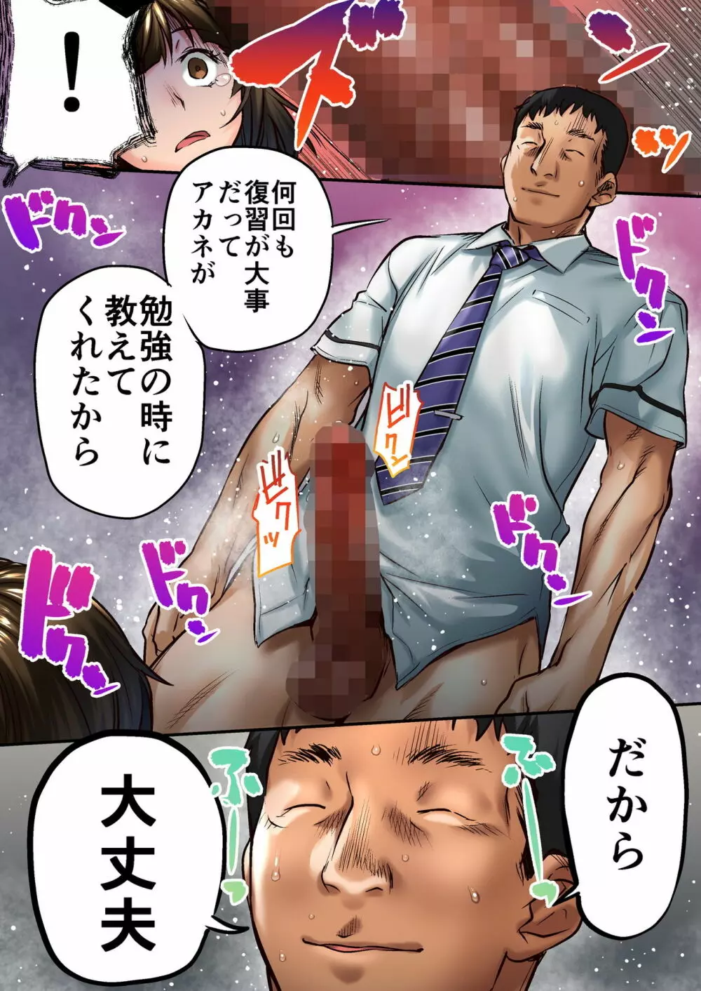 ウド「アカネは何回もレイプすると気持ちよくなるんだ。」 - page26