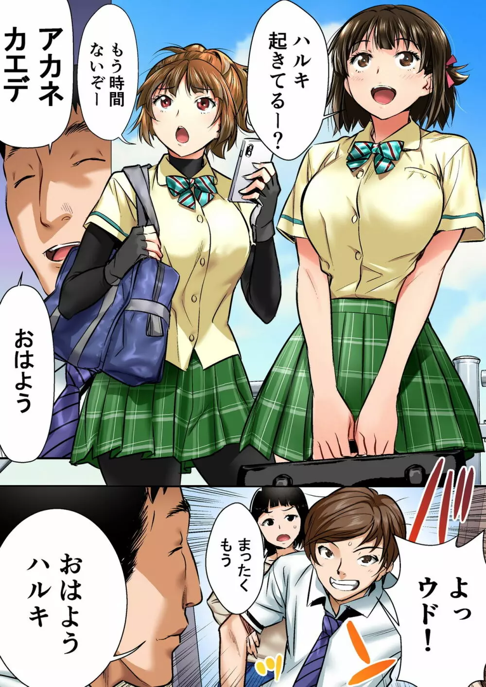 ウド「アカネは何回もレイプすると気持ちよくなるんだ。」 - page4
