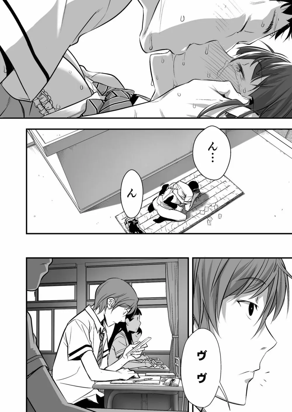ウド「アカネは何回もレイプすると気持ちよくなるんだ。」 - page44