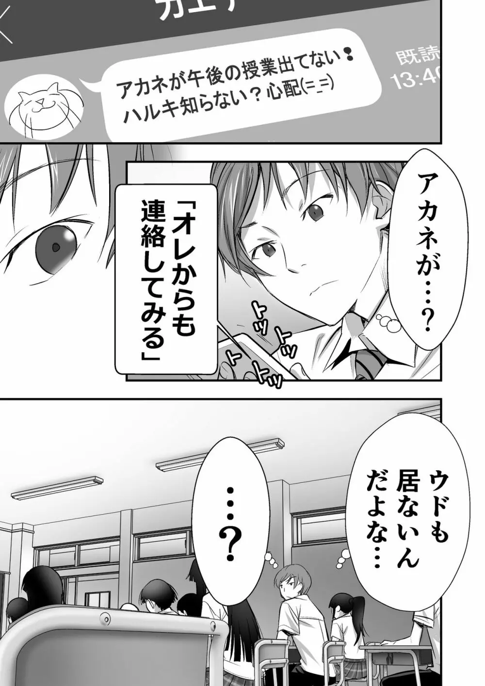 ウド「アカネは何回もレイプすると気持ちよくなるんだ。」 - page45